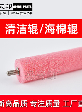 适用施乐Phaser 3052 3260 3260 WorkCentre 3215 3225DNI 清洁辊