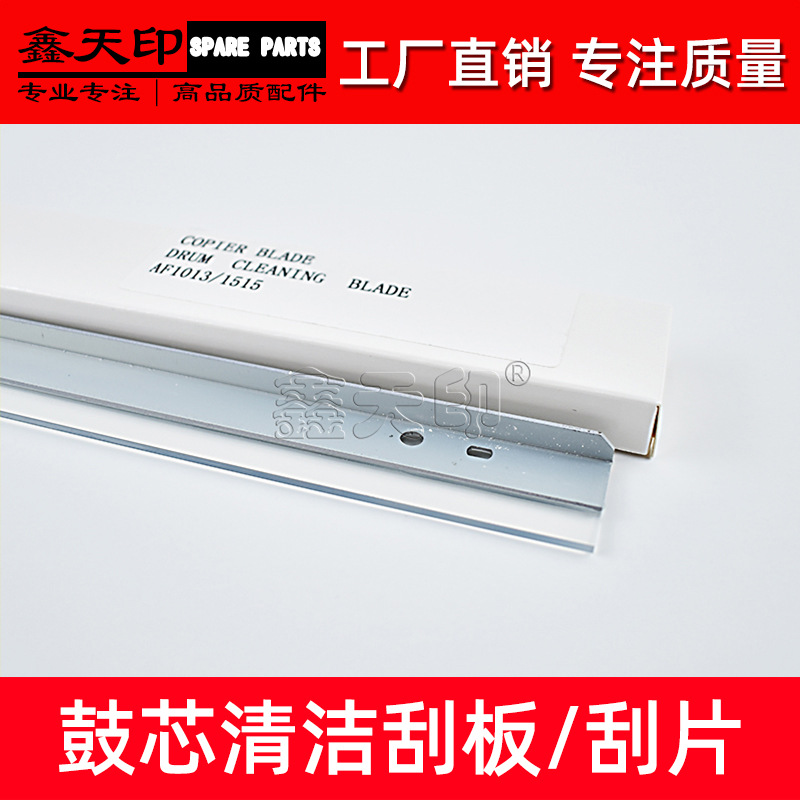 适用理光MP301SP 1515 1013 MP 161F 161 301 162 171 201 鼓刮板