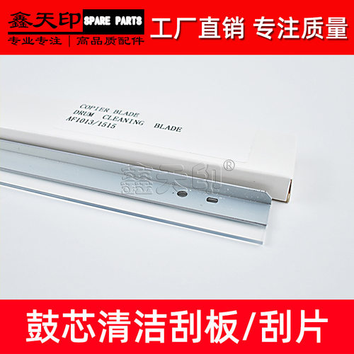 适用理光MP301SP 1515 1013 MP 161F 161 301 162 171 201 鼓刮板