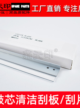 适用京瓷TASKalfa 3010i 3011i 3510i 3511i鼓刮板复印机清洁刮片