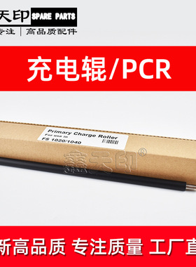 适用京瓷FS-1020MFP 1220MFP 1120MFP 1320 1025MFP 1125充电辊棒