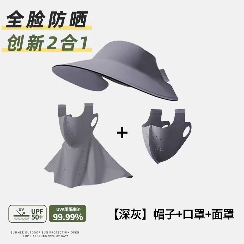 爆款新品三合一防晒面罩一体帽可