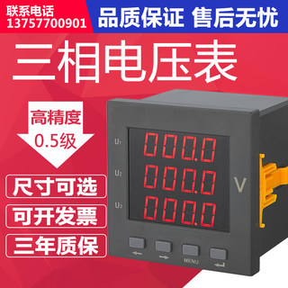 智能数显单相 三相电压表 380 450V 高精度交流电压表 三相电流表