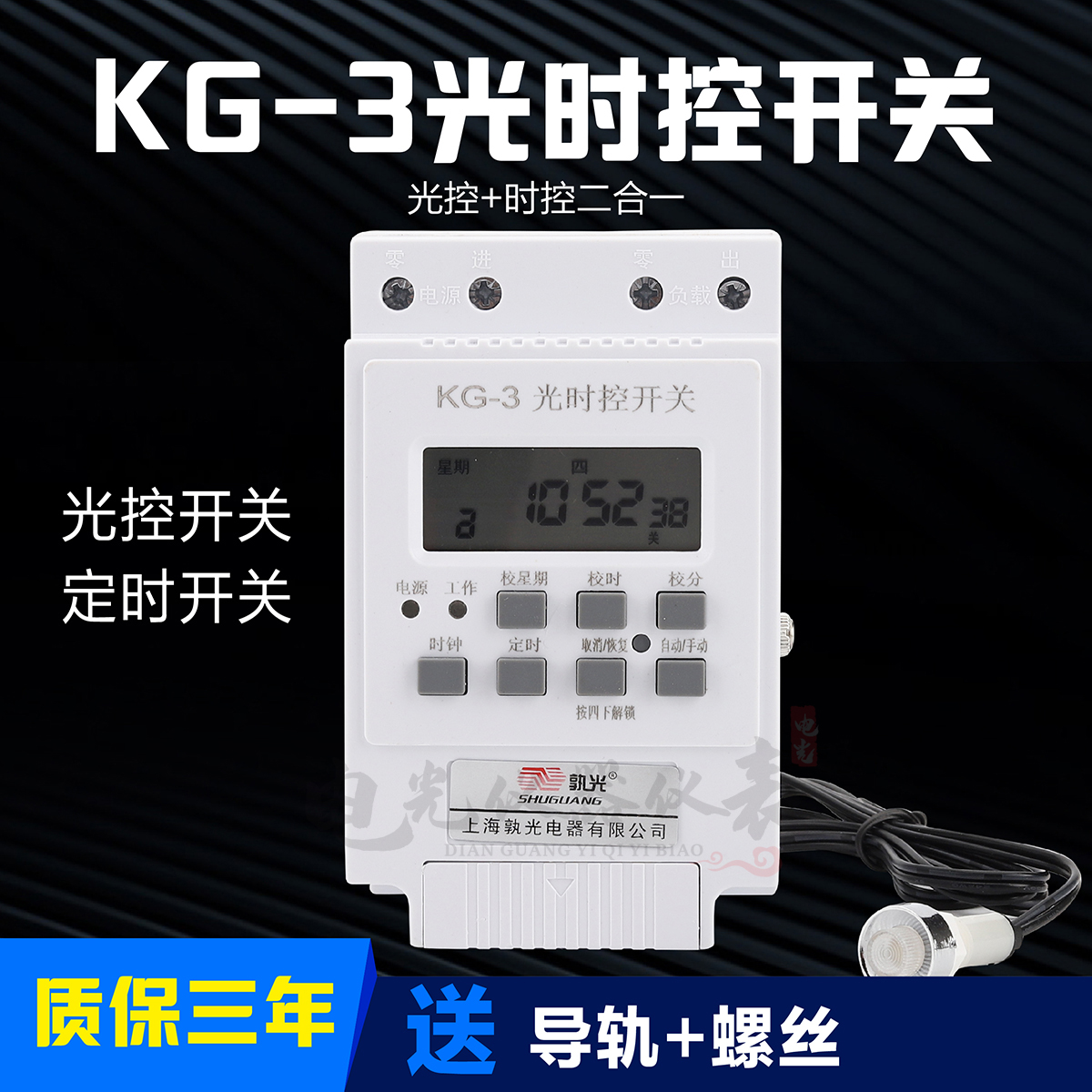 路灯光控开关KG-3微电脑时控全自动智能光感光感应广告控制器220V