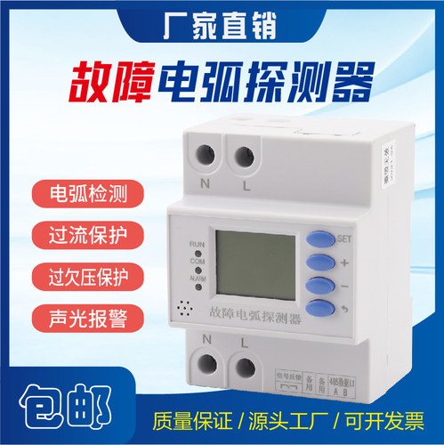 单三相故障电弧探测器模块声光报警电气火灾保护器液晶显示控制器