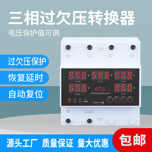 三相四线过欠压转换开关
