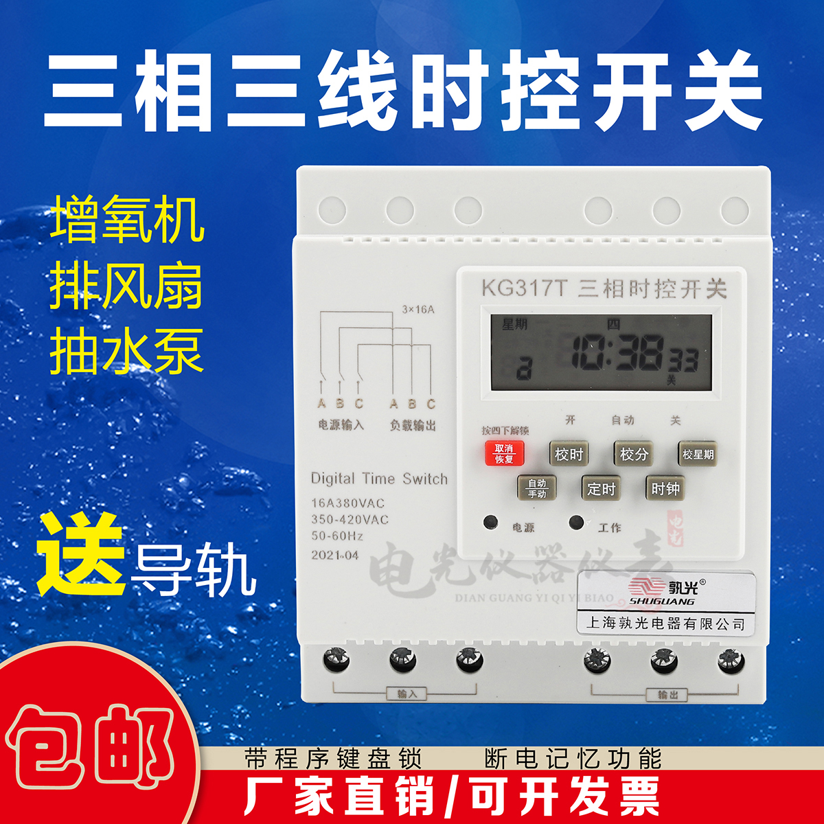 三相时控开关380v全自动排风水泵定时循环增氧电机定时器定时开关