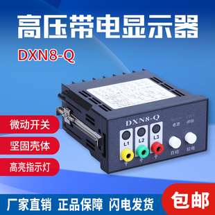 DXN8-Q14S 20-110PF 户内高压带电显示装置指示器 带自检、带验电