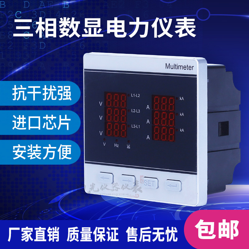 三显组合电压电流表交流数显表频率表220V380V家用电机测量显示