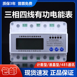 三相四线导轨式 485通讯远程智能轨道电表 电能表电子式 有功电度表