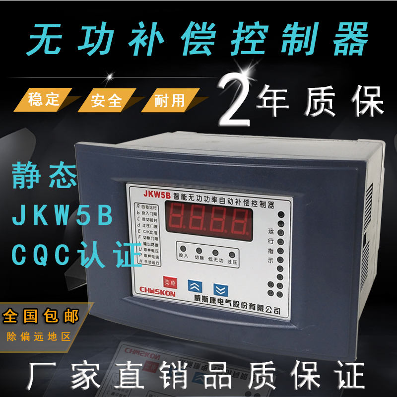 威斯康JKW5B无功功率自动补偿控制器4 6 8 10 12回路220 380V 五金/工具 功率补偿器件 原图主图