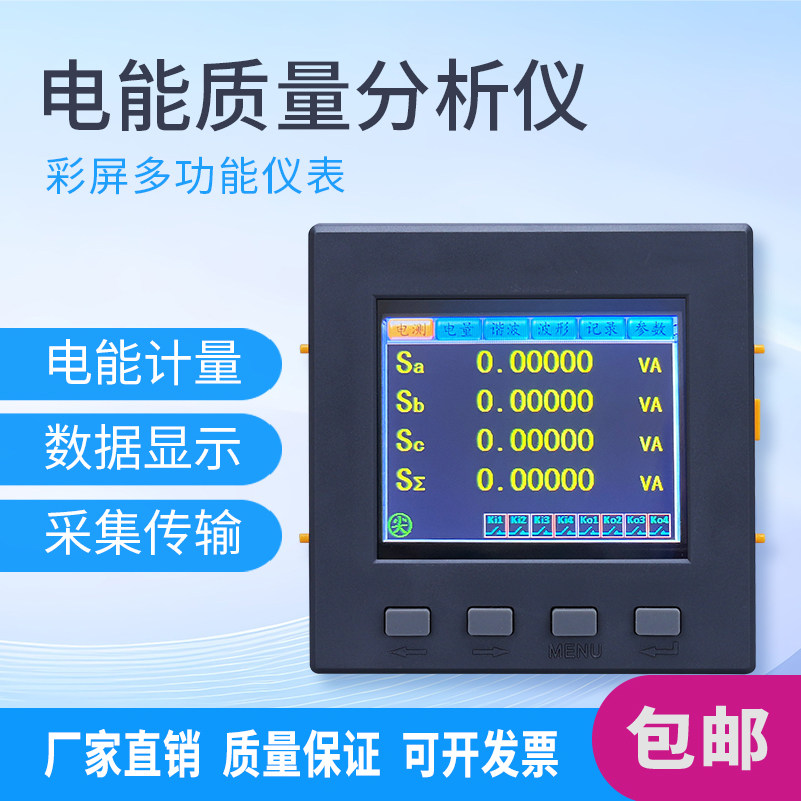 三相多功能电能质量分析仪