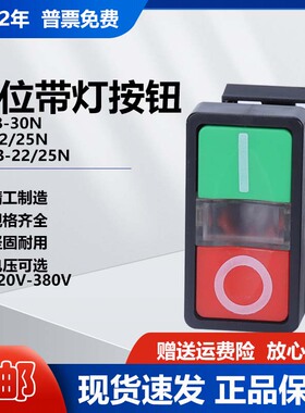 双键带灯APBB按钮开关红绿马可双位按钮AS-22N启动停止键PPBB-30N