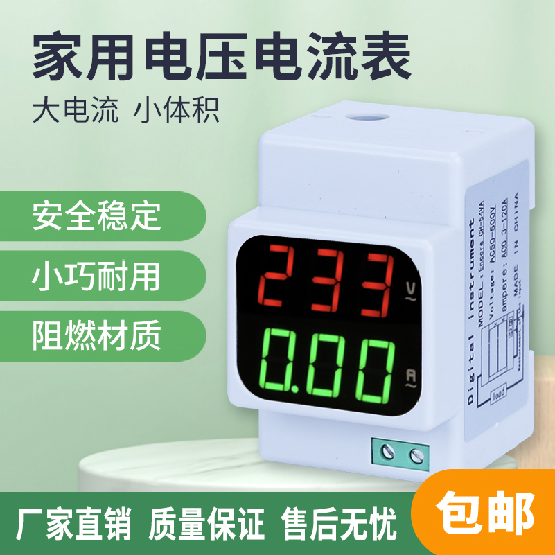 双显导轨表电压表电流