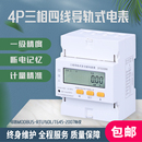 4P三相导轨式 多功能485通讯智能电度表380V 电能表三相四线电子式