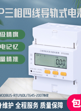 4P三相导轨式电能表三相四线电子式多功能485通讯智能电度表380V
