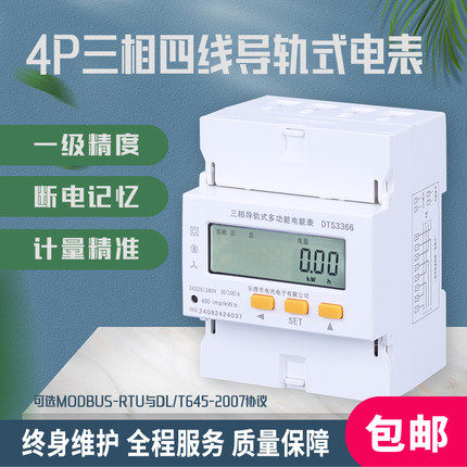 4P三相导轨式电能表三相四线电子式多功能485通讯智能电度表380V