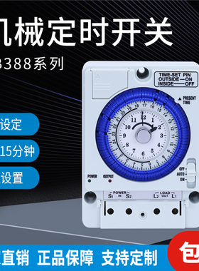 TB388定时器24小时机械式时控开关广告牌灯箱路灯时间开关控制器