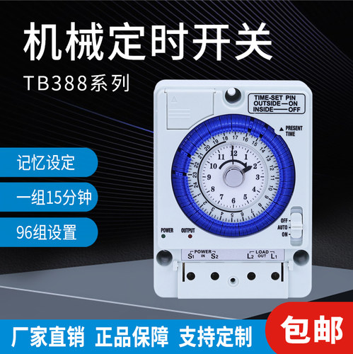 TB388定时器24小时机械式时控开关广告牌灯箱路灯时间开关控制器