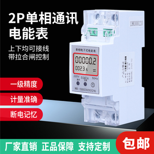 单相220V电度表2P家用出租房公寓火表两相导轨式 表带485通讯远程