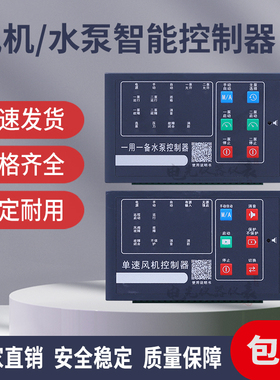 智能单台一用一备水泵控制器 单双速 一控二风机排烟消防排污22KW