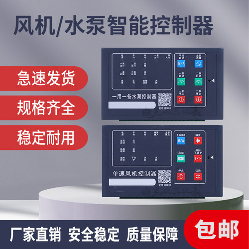电光电子一用一备水泵风机控制器