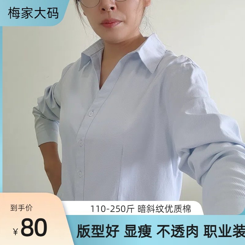 新款V领女士250斤白衬衫职业人修身蓝色气质收腰显瘦女士微胖正装