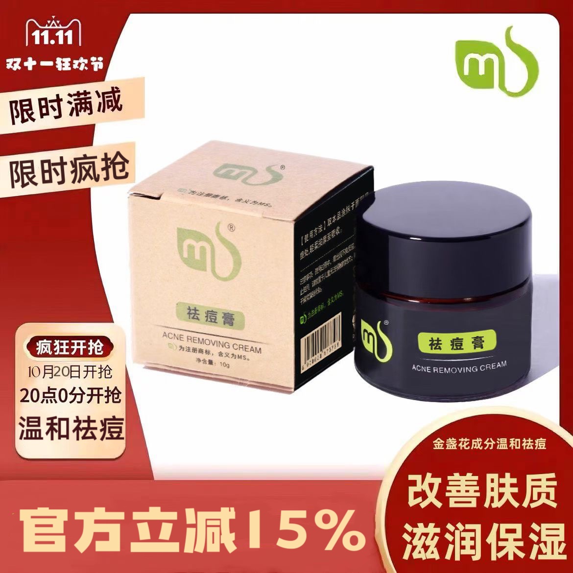 msshop祛痘膏 祛痘去痘印粉刺青春痘黑头脂肪粒闭合粉刺痤疮提亮