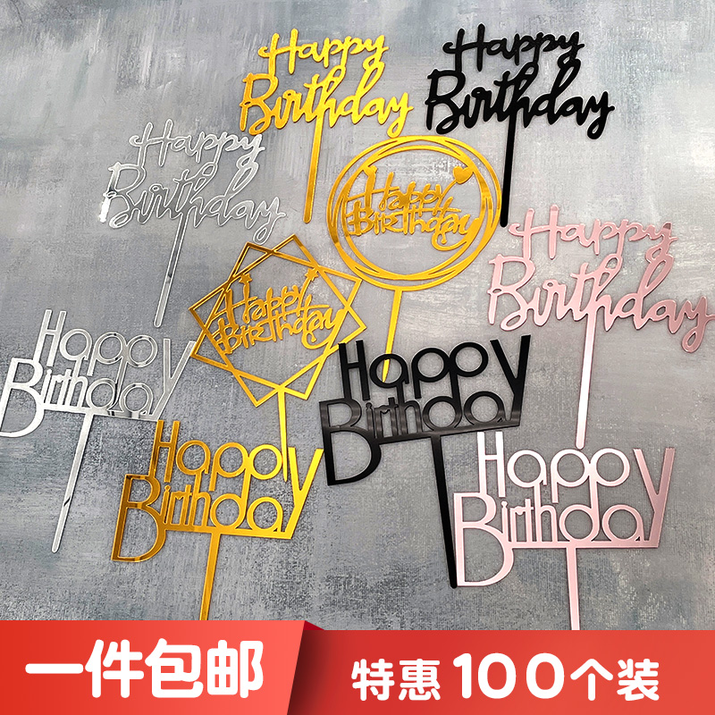 100个亚克力生日蛋糕插牌happybirthday字母暴富男神烘焙装饰摆件 节庆用品/礼品 节日装扮用品 原图主图