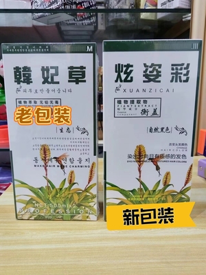 索菲雅韩妃染发剂植物染发膏