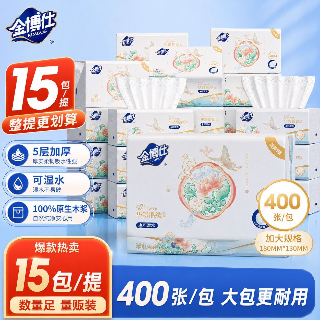 金博仕抽纸5层加厚400张大包餐巾纸面巾纸卫生纸巾家用实惠装图片