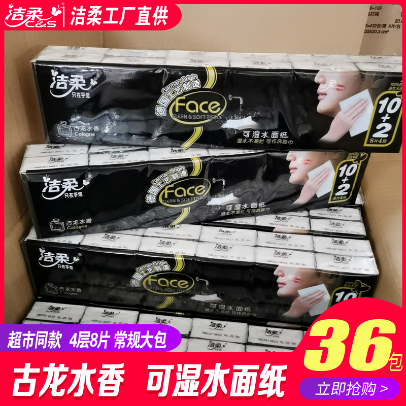 洁柔手帕纸4层可湿水纯木浆纸巾百花香味面巾餐巾纸,洗护清洁剂/卫生巾/纸/香薰,手帕纸,淘宝优惠券,粉丝福利购,淘宝优惠卷