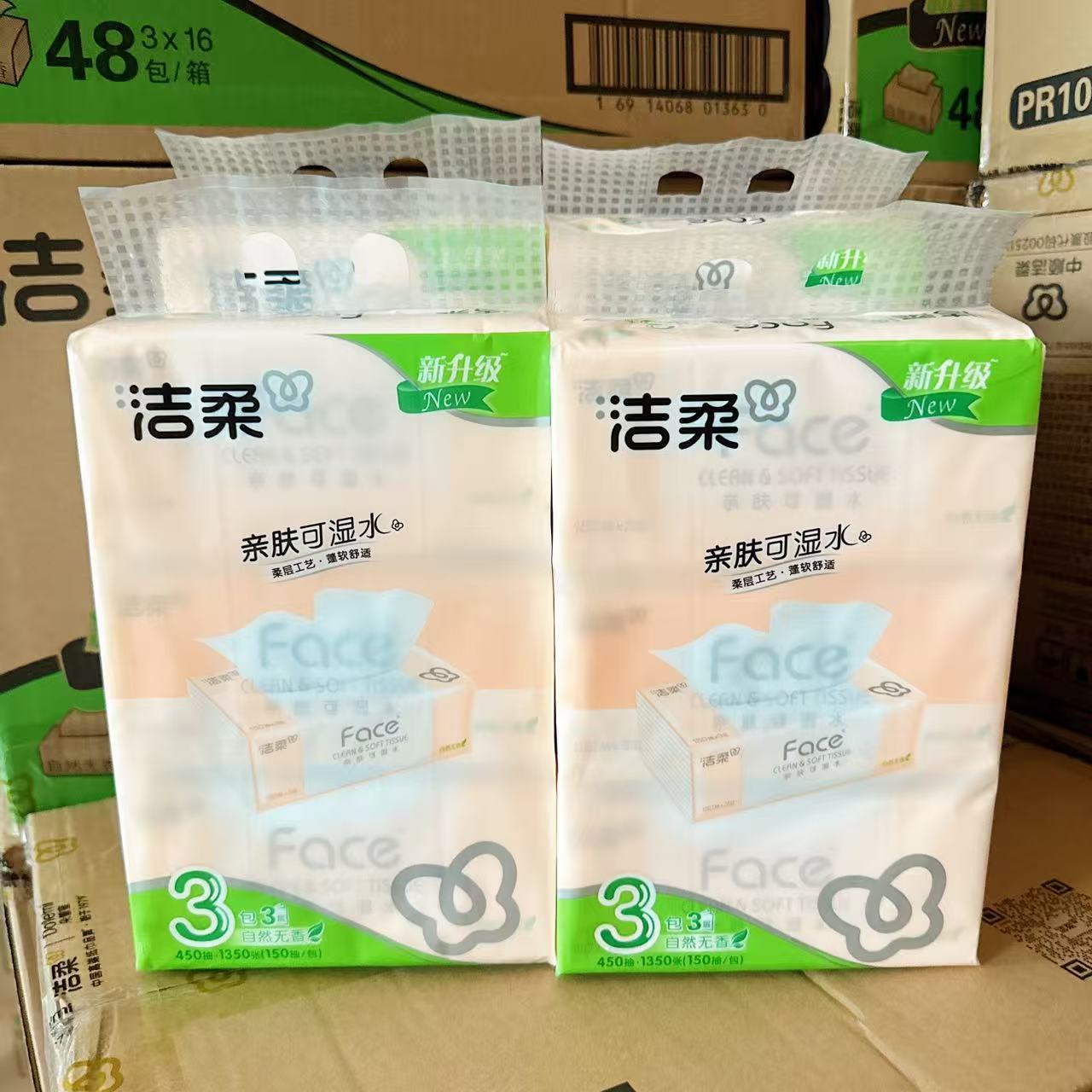 洁柔Face抽纸3层150抽大包L号纸巾卫生纸餐巾纸家用