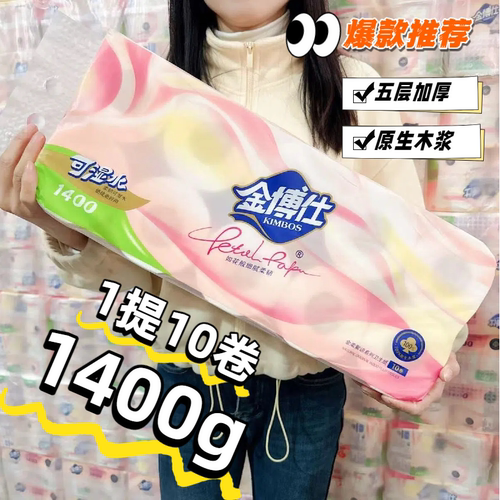 金博仕卷纸1400g有芯卷筒纸卫生纸厕纸家用实惠装