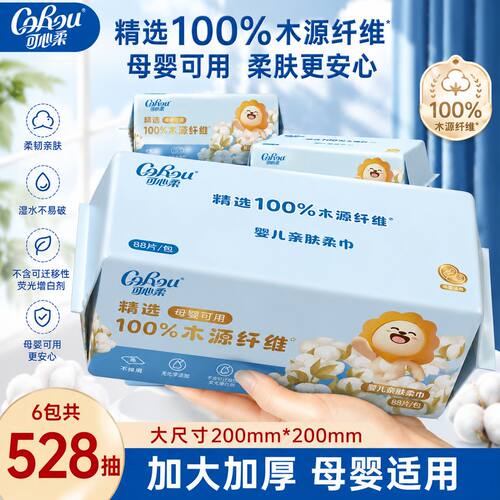 【整箱6包】可心柔婴儿亲肤柔巾加厚88抽宝宝专用大尺寸洗脸巾