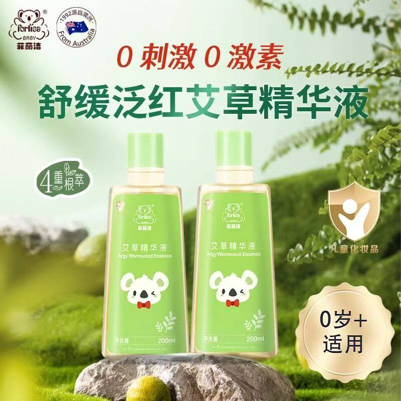菲丽洁艾草精华液*2瓶婴儿宝宝儿童驱蚊液止痒祛痱孕妇防蚊水正品