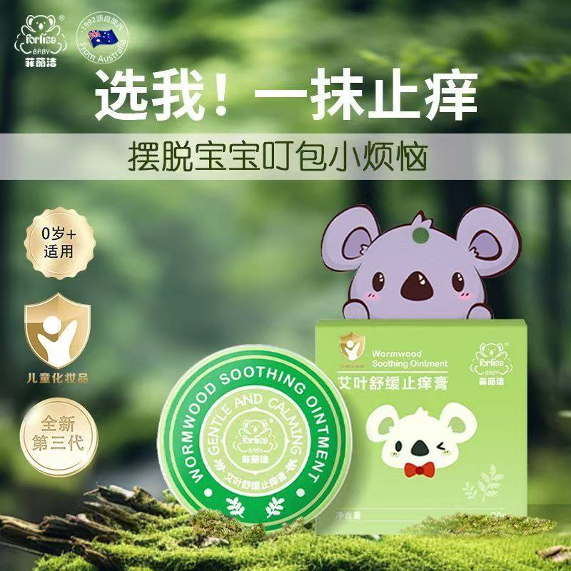 菲丽洁艾叶止痒膏20g 植物驱蚊止痒孕妇宝宝儿童艾草舒缓膏消叮包
