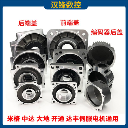 80 110 130 180伺服电机交流前端盖后端盖后编码器盖后罩