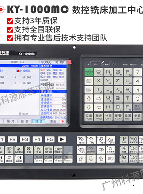 广州科源980TB2铣床系统车床数控系统科源1000MC车床加工中心四轴