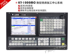 广州科源980TB2铣床系统车床数控系统科源1000MC车床加工中心四轴