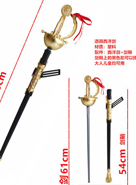 国王剑万圣节道具击剑海盗剑佐罗剑道具塑料西洋剑碗剑王子剑72cm