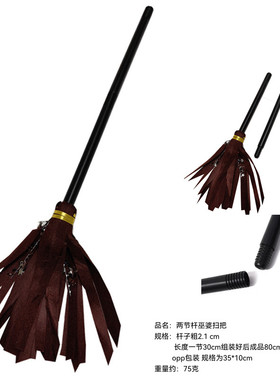 COS万圣节舞会道具 巫婆魔法扫帚 哈利波特魔法扫帚 女巫扫把