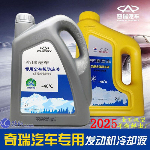 适用奇瑞防冻液防沸腾防开锅粉红