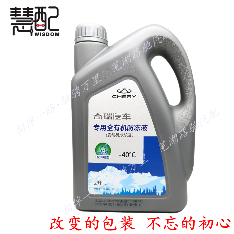 观致防冻液原厂冷却液防沸红色液