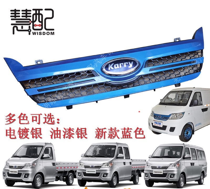 新能源适配开瑞优优前中网