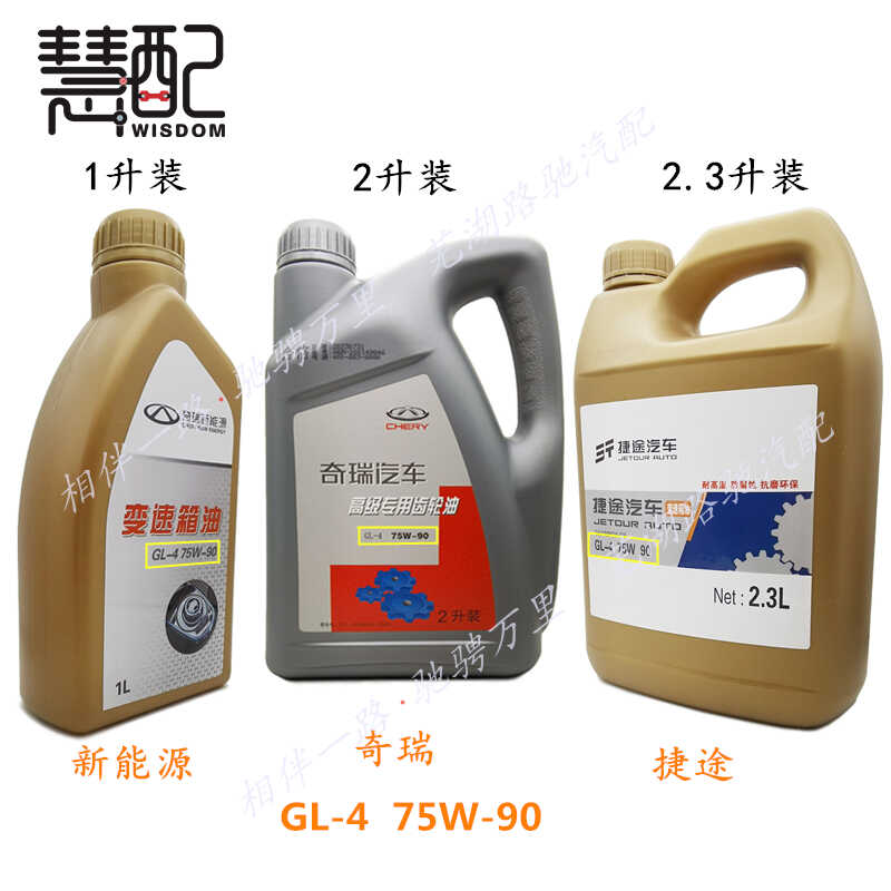 奇瑞齿轮油瑞虎丝滑奇瑞G5A3旗云