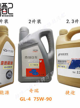 奇瑞变速箱油瑞虎3艾瑞泽5齿轮油