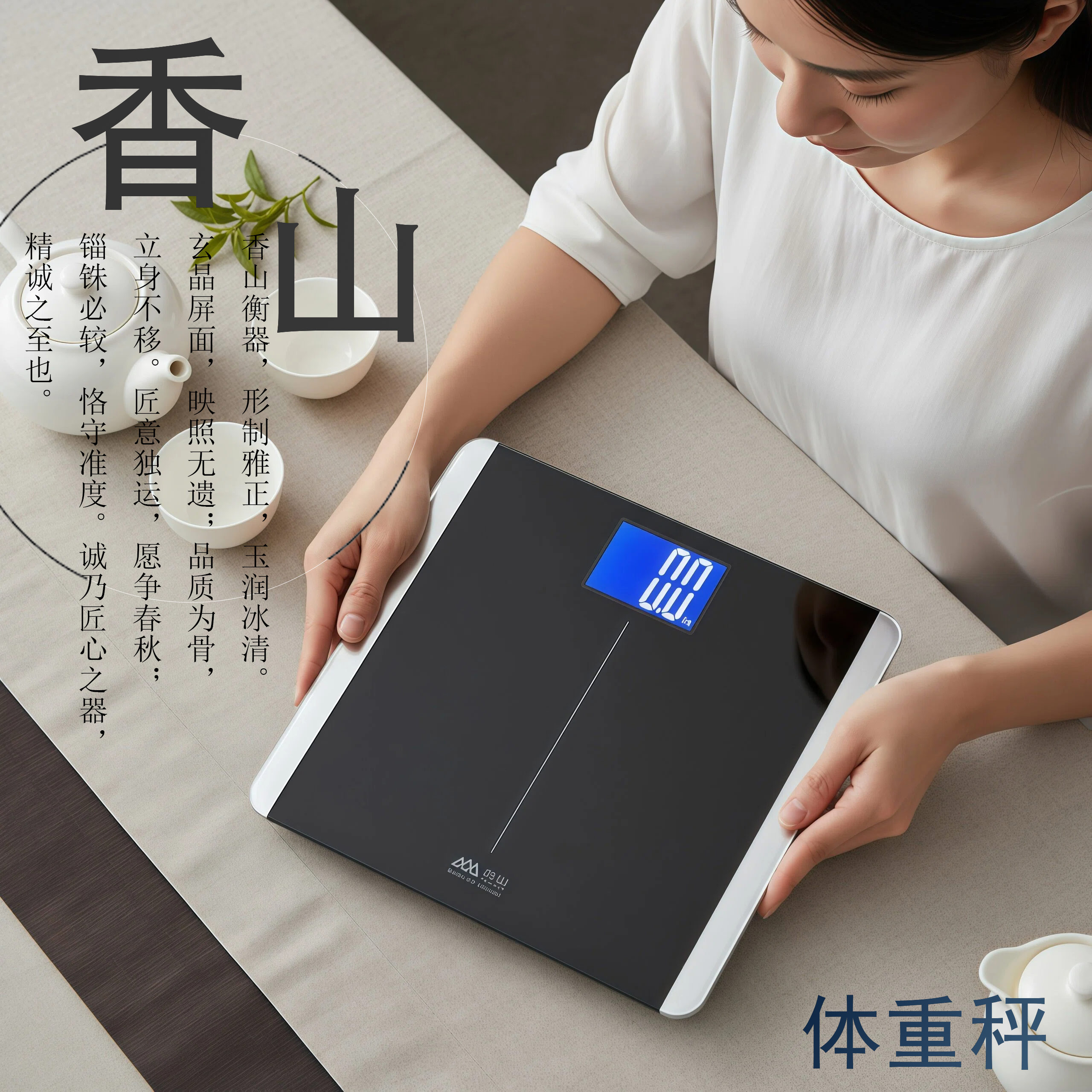 香山健康体重秤电子秤家用精准家庭人体秤大屏体重称人体称重计