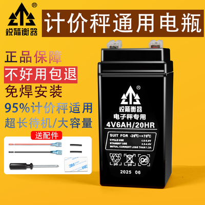 锐箭电瓶4v6ah/20HR电力强劲
