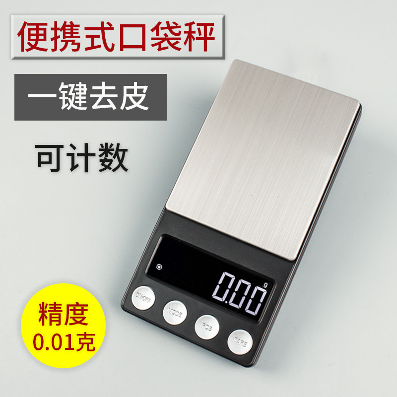 高精度电子秤家用小型珠宝称0.01g称黄金珠宝秤迷你天平克拉克称